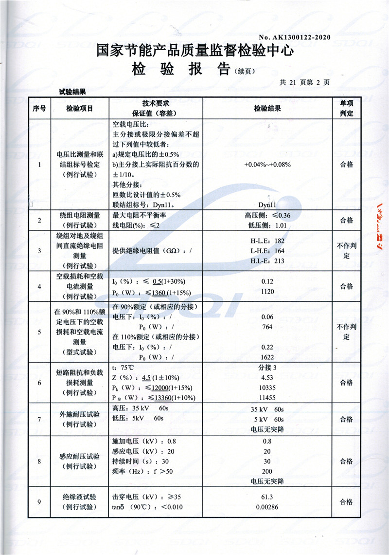高低压试验报告-S11-1250抚宁抚宁抚宁油浸式变压器-2.jpg